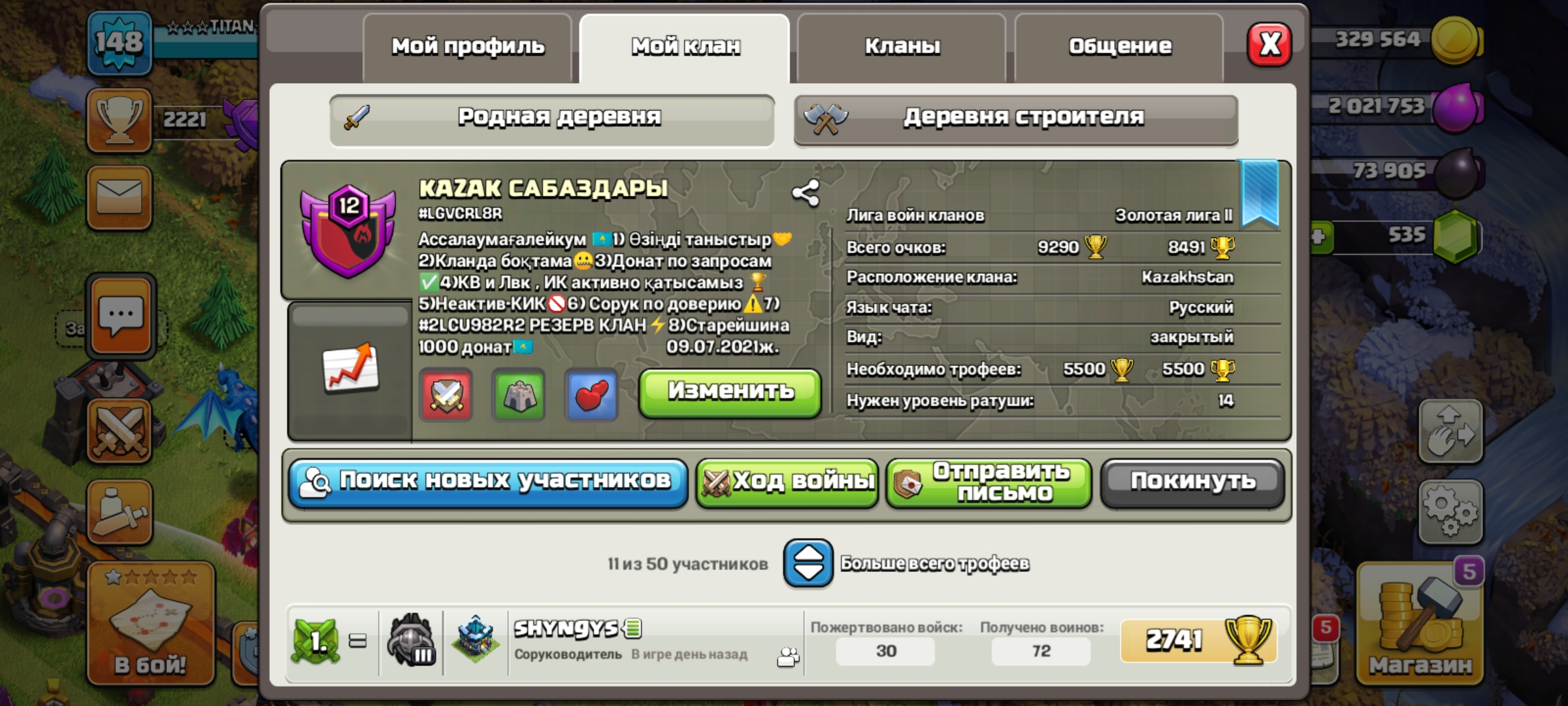 продажа предметов, вещей Клан KAZAK САБАЗДАРЫ - Клан в Clash of Clans